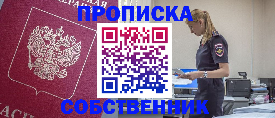 временная регистрация недорого в Колпашево