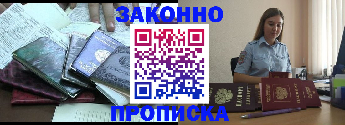 прописка для работы в Колпашево