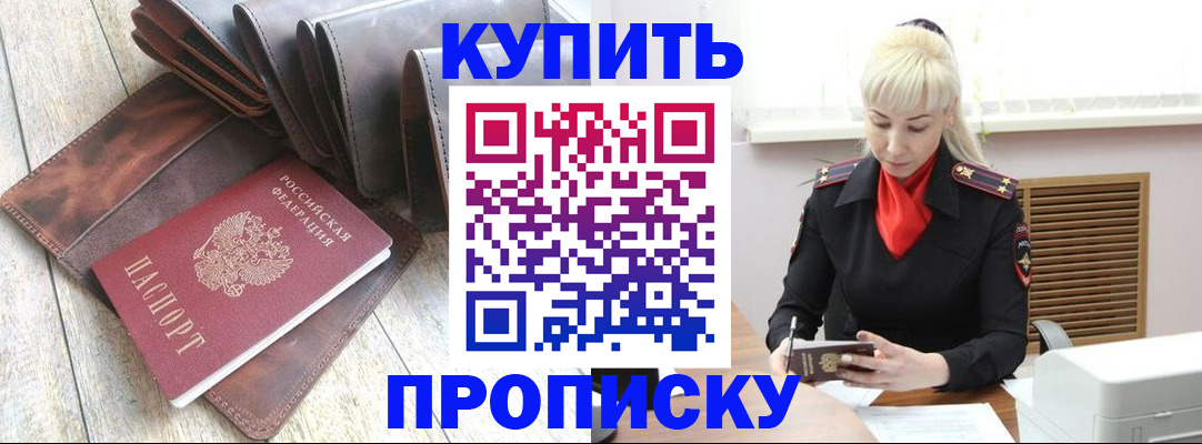 прописка штамп в Колпашево