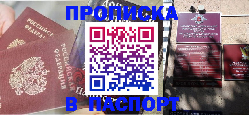 прописка для школы в Колпашево