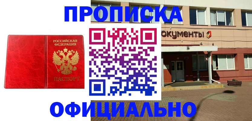 прописка паспорт в Колпашево