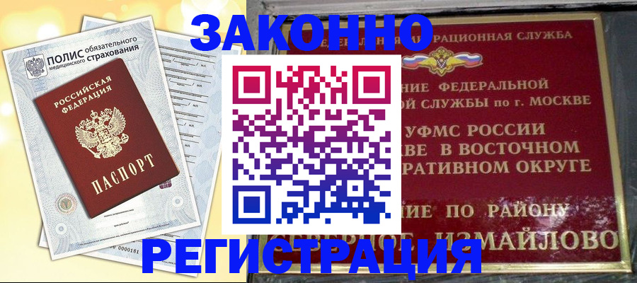 временная регистрация в квартире в Колпашево